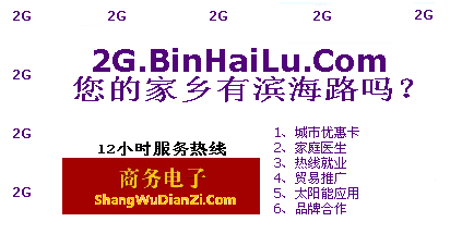 滨海路信息港 BinHaiLu.Com